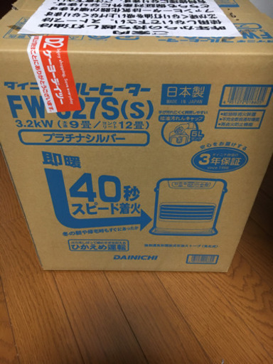 新品未使用未開封　ダイニチ　ブルーヒーター ファンヒーター