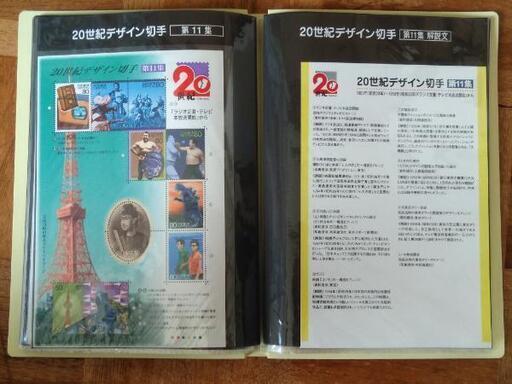 値下げしました！20世紀デザイン切手　全17集