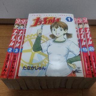 ナッちゃん[1巻～7巻+9巻～13巻+19巻+20巻]