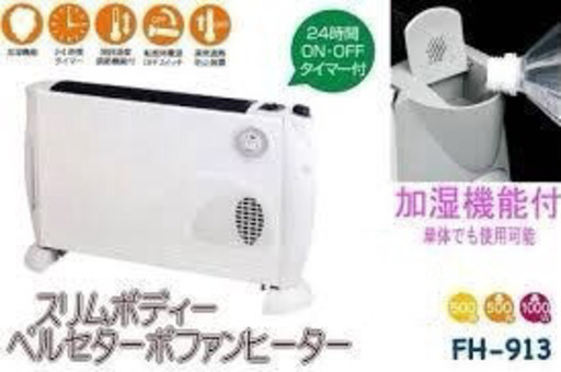 ペルセターボファンヒーター