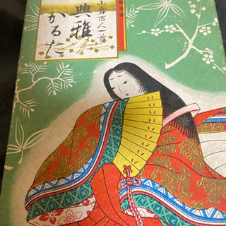 値下げしました！！小倉百人一首　典雅かるた（お引き取り早い方優先‼️）