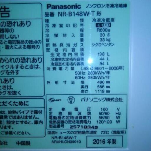 パナソニック　冷蔵庫　【2016年製】