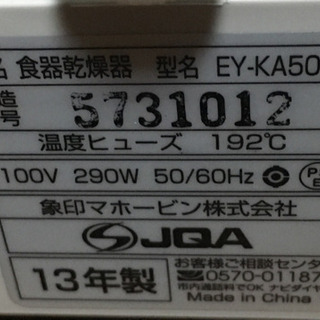 【受付中】象印 食器乾燥器 省スペース 縦型 EY-KA50-HH クリアグレーの画像