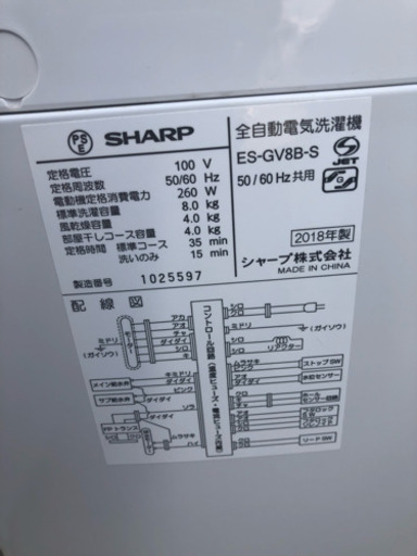 2018年製 8kg 年末年始感謝セール安売り 神奈川県 東京都 無料配達無料設置 SHARP