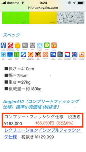 値引【室内保管品】フィッシングカヤック（シーカヤック対応）カヌー　シットオン