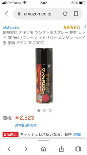 オキツモ耐熱スプレー赤