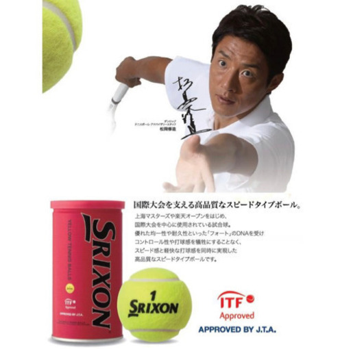 テニスボール(未開封)