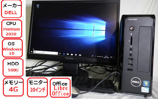 お年玉価格お値引きしましたVostro 270s無線内臓13000を12000円
