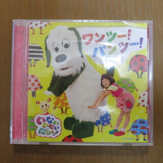 いないいないばあ　ワンツー！パンツー！ CD