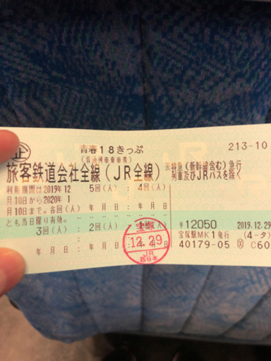 青春18きっぷ　4回分