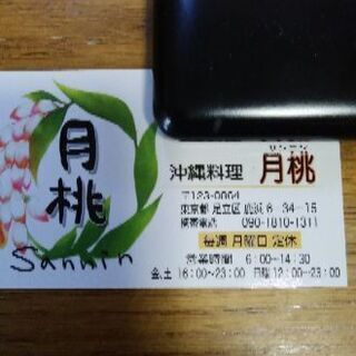 沖縄料理　サンニン