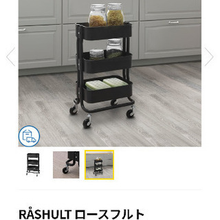 IKEA ワゴンラック RÅSHULT
