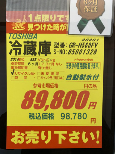 TOSHIBA製★鏡面仕上げ大型冷蔵庫★6ヵ月間保証付き