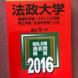 法政大学 A方式 2016