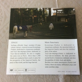 伊勢神宮 SOUL of JAPAN ISE-JINGU　非売品　DVD 新品の画像