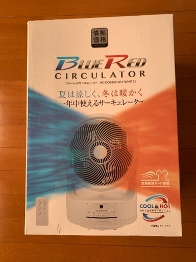 一年中使えるサーキュレーター