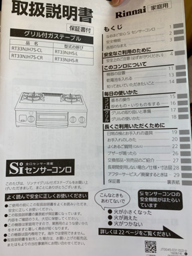 Rinnai グリル付きガスコンロ　プロパン用