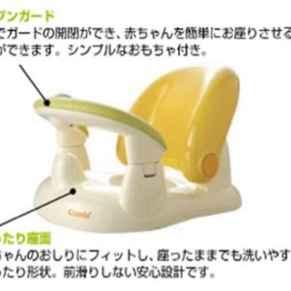 コンビ　バスチェア　おふろの画像