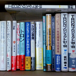 ★★OS コンピュータ 貴重なTRONプロジェクト関連本／資料 ...