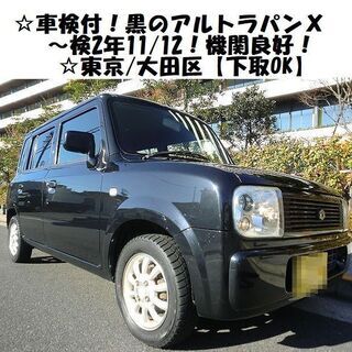 ☆車検付アルトラパンＸ～検2年11/12！人気の黒！機関良好☆東...