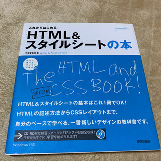 これからはじめるHTML&スタイルシートの本