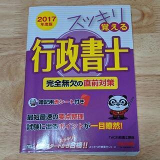 TAC 2018 行政書士講座 DVD無し 楽天市場】行政書士 dvdの通販