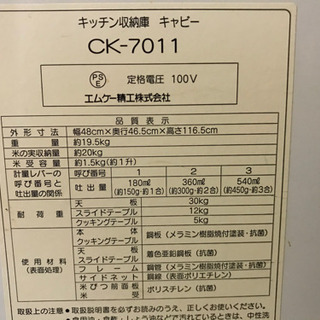 キッチン収納庫(米びつ付き) 無料の画像