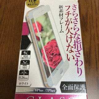 iPhone8plus/7plus 液晶画面保護