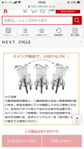 電動三輪車自転車