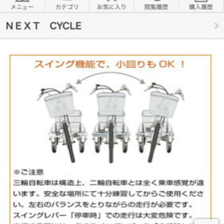 電動三輪車自転車の画像