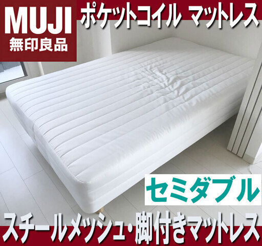 札幌市 美品◇ 無印良品 / 良品計画 ◇ スチールメッシュポケット