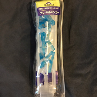 コンパクトハンガー　携帯に便利な折りたたみ式