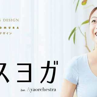 体幹を整える「イス」に座ってとても優しく気持ちい「ヨガ」を [イ...