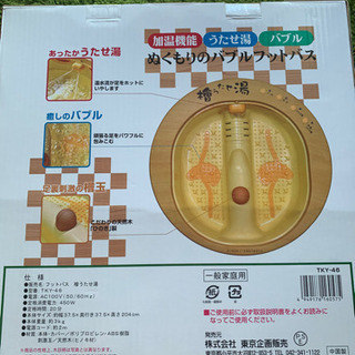 フットバス　檜うたせ湯　新品の画像