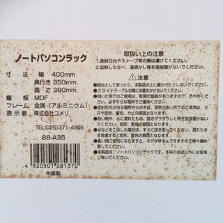 【お取引中となりました】ノートパソコンラックの画像