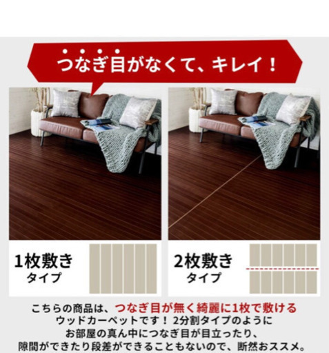 新品  未開封  ウッドカーペット  団地間  6畳  1枚