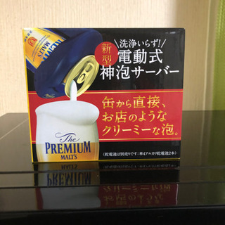 【値引きしました】プレモル　電動式神泡サーバー