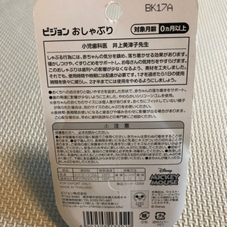 【新品】Disney ピジョン おしゃぶり＆なりきりエプロン 2セットの画像