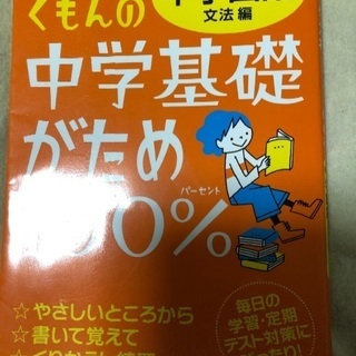 0円 くもんの中学基礎がため100% 中学国語　文法編