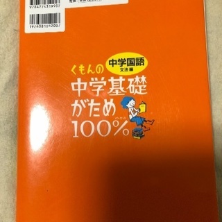 0円 くもんの中学基礎がため100% 中学国語　文法編の画像