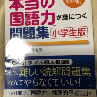 0円　ふくしま式　本当の国語力が身につく問題集　小学生版