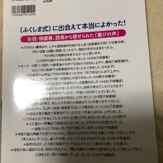 0円　ふくしま式　本当の国語力が身につく問題集　小学生版の画像