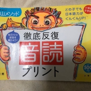 陰山メソッド　徹底反復　音読プリント