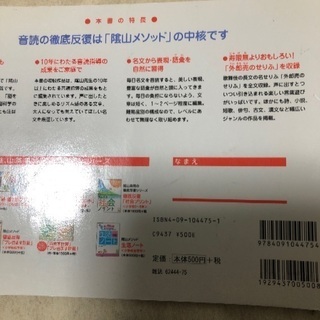 陰山メソッド　徹底反復　音読プリントの画像