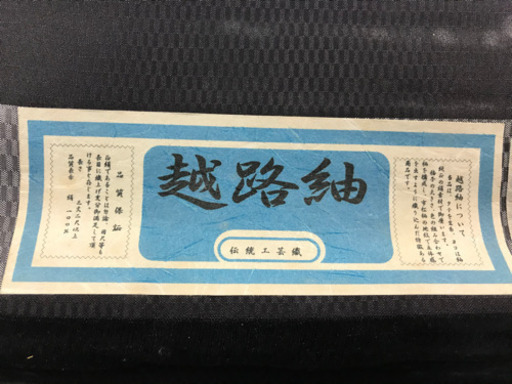 越路紬　正絹  （新潟・小千谷）※値下げ中