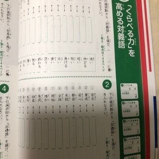 0円　ふくしま式　本当の国語力が身につく問題集　小学生版の画像