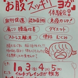 「お腹'スッキリ'ヨガ」体験会❗️