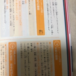 0円　ふくしま式　本当の国語力が身につく問題集　小学生版の画像