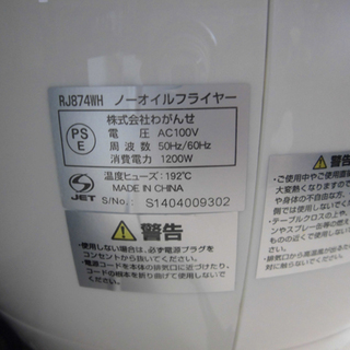 わがんせ ミッフィー ノーオイルフライヤー RJ874WH 2014年製 電気フライヤー オレンジ 調理本付き 札幌市 中央区の画像