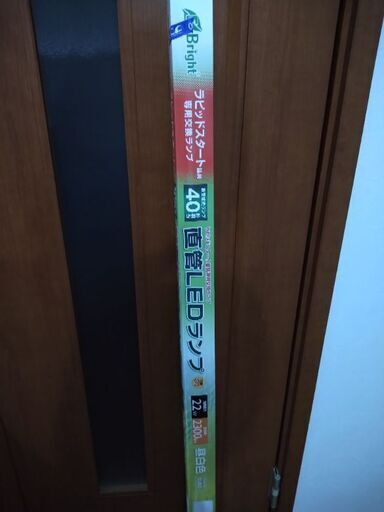 直管LEDランプ　昼白色　新品